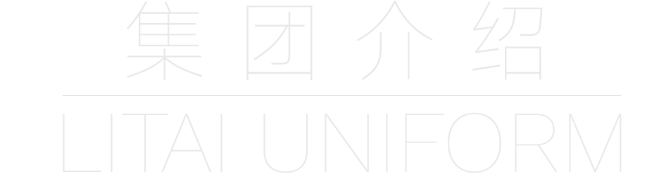 -3613-立泰校服定制