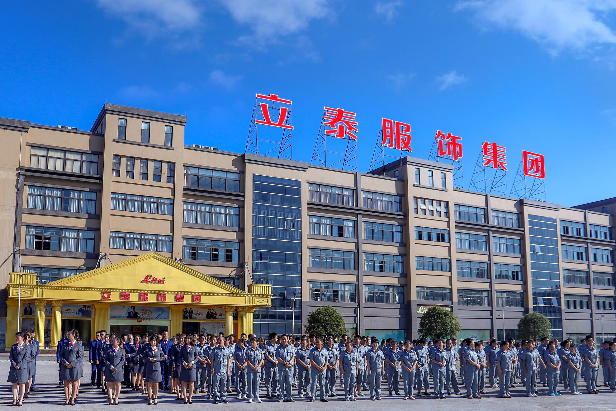 6422-立泰校服定制