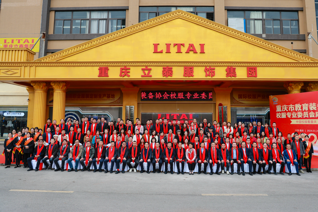 重慶立泰服飾集團(tuán)董事長(zhǎng)張敏書當(dāng)選重慶市教育裝備協(xié)會(huì)校服專業(yè)委員會(huì)理事長(zhǎng)（會(huì)長(zhǎng)）