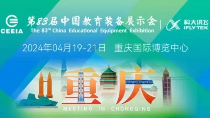 第83屆中國教育裝備展示會：立泰【渝】您相約！-7954-立泰校服定制