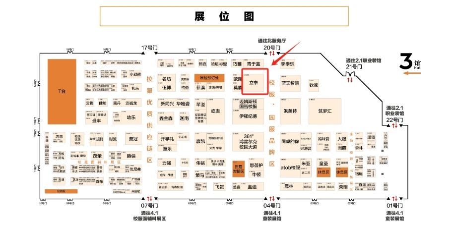 立泰校服定制廠家展位圖.jpg