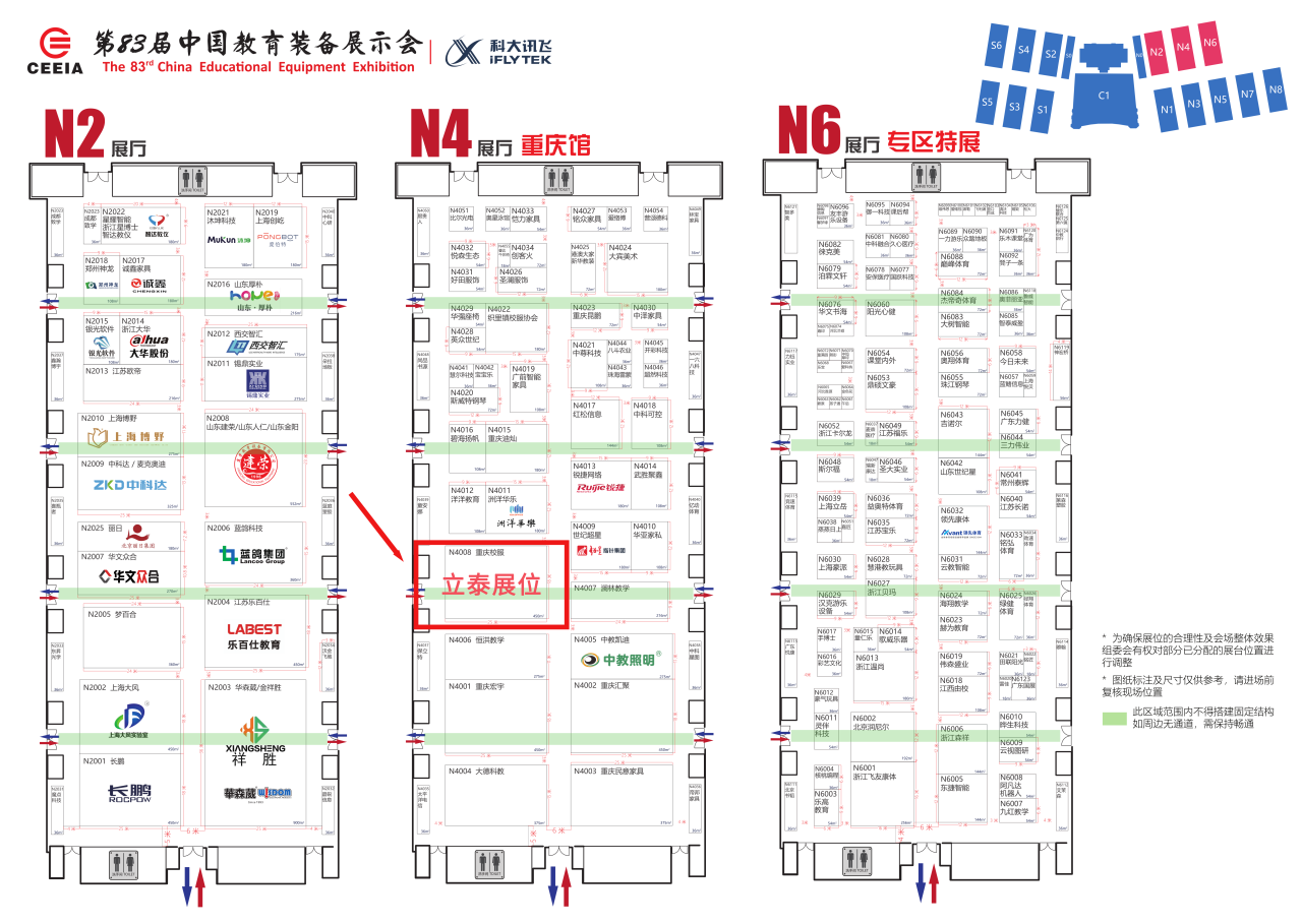 第83屆中國教育裝備展示會：立泰展位.png