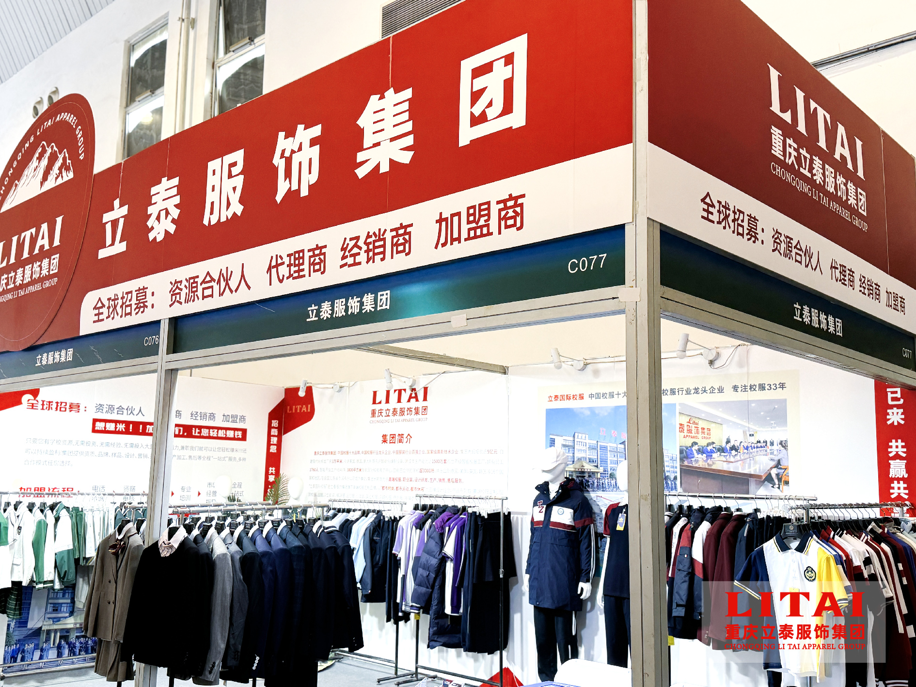 立泰服飾集團(tuán)誠(chéng)邀您共鑒2024年武漢校服展的時(shí)尚盛宴-1809-立泰校服定制