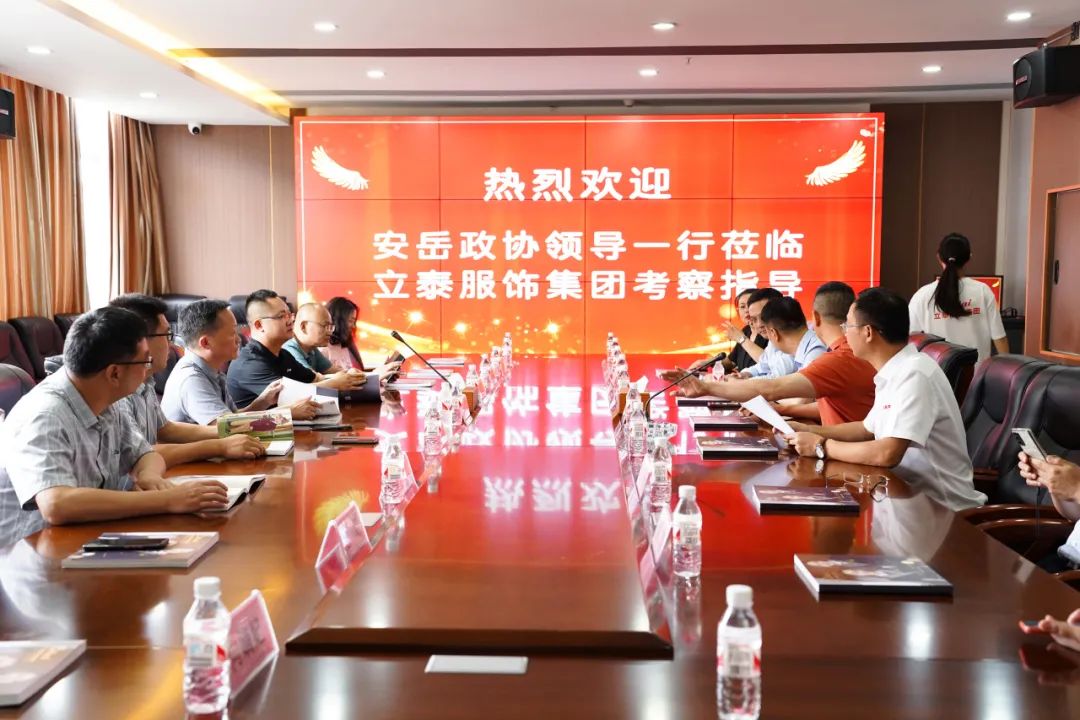 熱烈歡迎安岳政協(xié)領(lǐng)導(dǎo)一行蒞臨立泰服飾集團(tuán)考察指導(dǎo).jpg